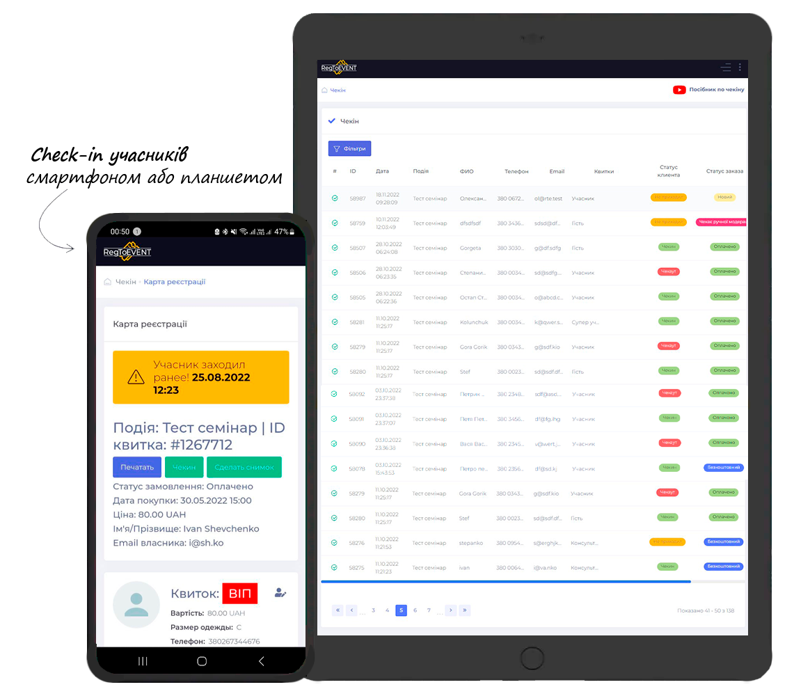 event check in app for guest list management
