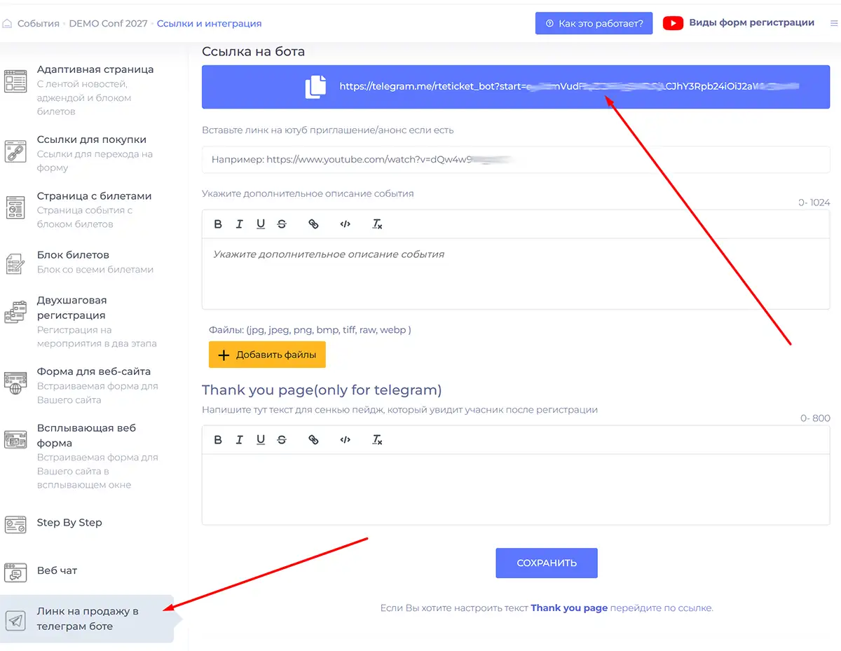 Получение линка для регистрации в боте телеграма в RegToEvent